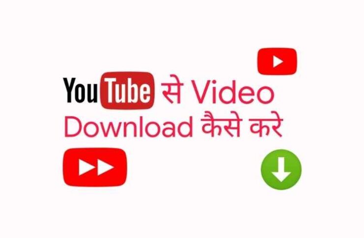 YouTube se video kaise download Karen