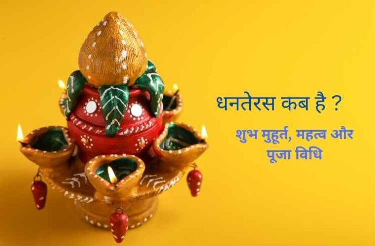 Dhanteras kab hai