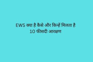 supreme court verdict on ews