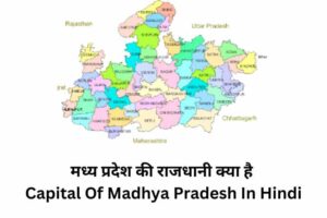 Capital Of Madhya Pradesh In Hindi