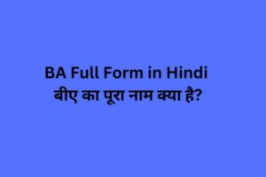 BA Full Form in Hindi